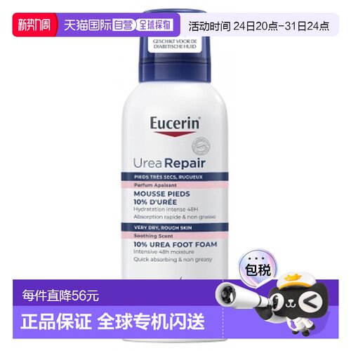 欧洲直邮Eucerin/优色林尿素修护加强型足部泡沫150毫升（10正品