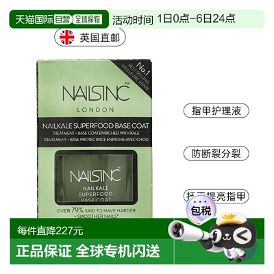 欧洲直邮英国Nails inc底漆底油指甲油持久不掉漆光泽度新款正品