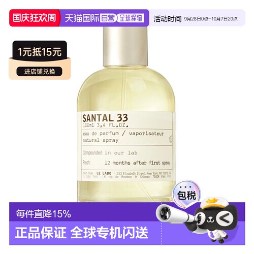 欧洲直邮Le Labo 香水实验室 檀木33 Santal 33 50ML正品