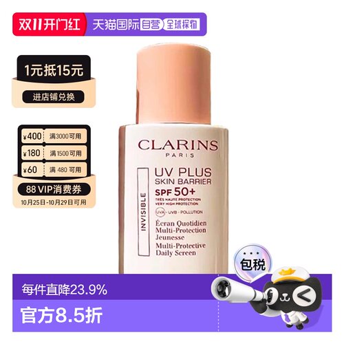 香港直邮Clarins娇韵诗多效轻透养肤防晒乳正品