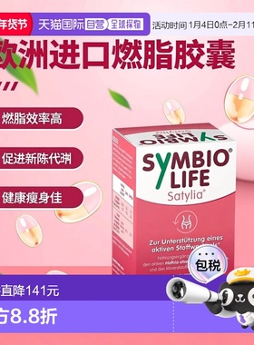 欧洲直邮德国药房Symbio减脂减肥瘦身燃脂胶囊60粒促进代谢塑形