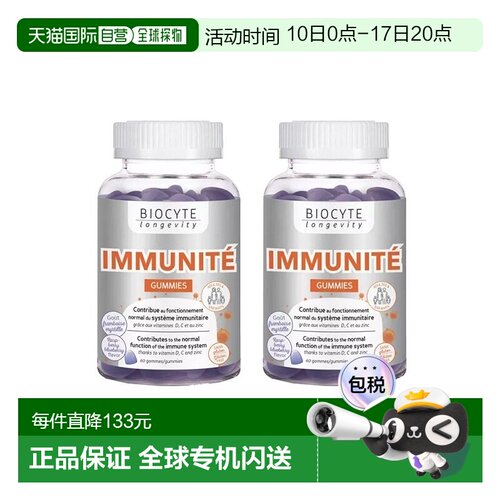 欧洲直邮Biocyte维生素C软糖120粒免疫营养补充剂锌镁提高免疫力