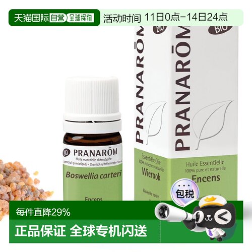 欧洲直邮法国 PRANAROM普罗芳精油乳香 encens bio 5ml正品