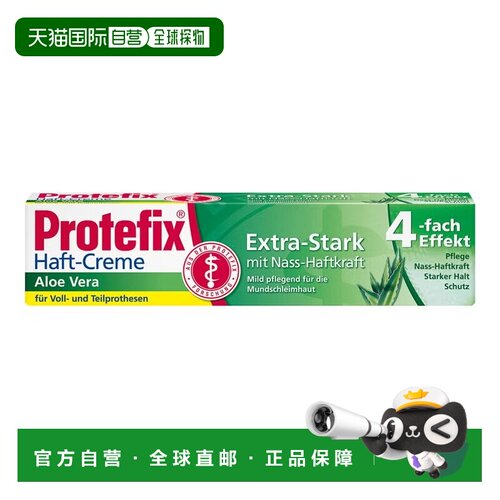 欧洲直邮德国药房Protefix芦荟假牙黏合膏47g舒缓牙龈稳固贴正品