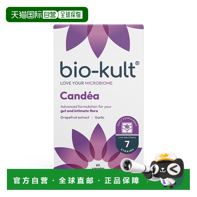 欧洲直邮BIOKULT Candea多功能肠道益生菌消化腹泻便秘