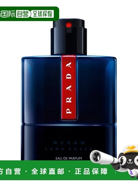 欧洲直邮PRADA普拉达 男士香水 红月海洋Luna Rossa OCEAN E正品