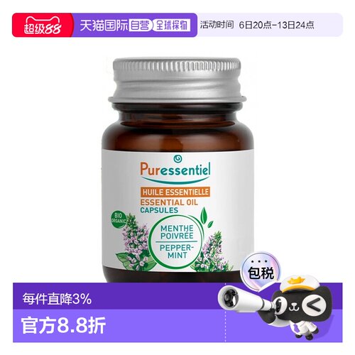 欧洲直邮Puressentiel璞医香有机胡椒薄荷精油10-30ml 提神正品