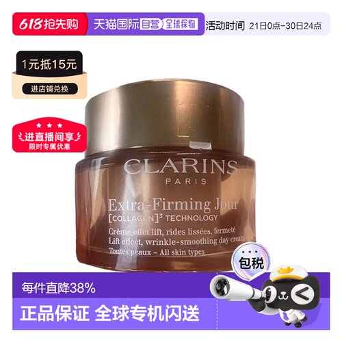 欧洲直邮Clarins娇韵诗全新弹簧霜焕颜弹力紧塑日/晚霜50ml正品