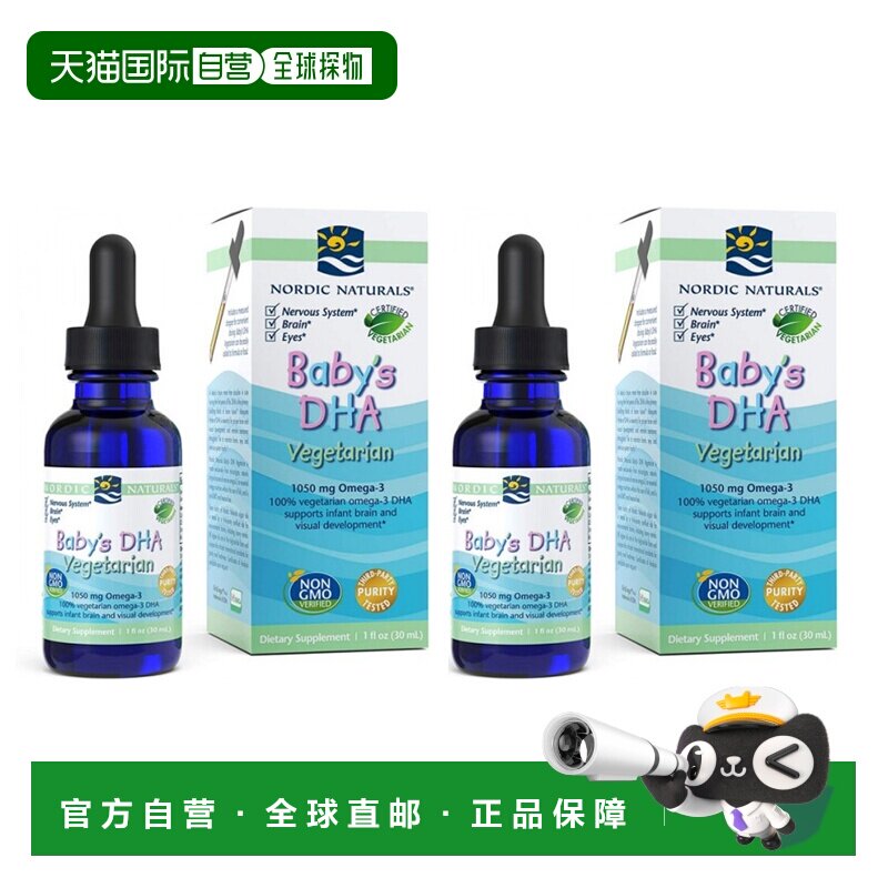 欧洲直邮挪威小鱼婴儿DHA素食海藻油液体Omega-3补充剂不含己烷