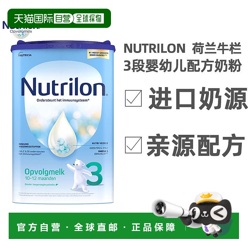 欧洲直邮 Nutrilon诺优能荷兰牛栏3段奶粉10-12月原装进口800g/罐