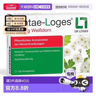 欧洲直邮德国药房loges山楂抗心衰心脏供血心肌护心气喘片100粒