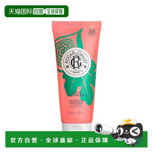 欧洲直邮ROGER GALLET香邂格蕾无花果沐浴露200ml 滋润保湿正品