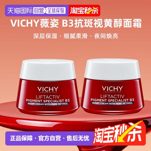 欧洲直邮Vichy薇姿 B3抗斑视黄醇紧致亮肤面霜50mlx2 保湿抗正品