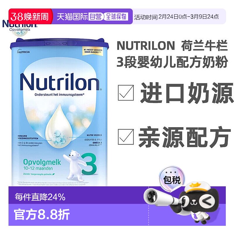 欧洲直邮 Nutrilon诺优能荷兰牛栏3段奶粉10-12月原装进口800g/罐