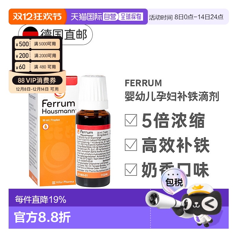 欧洲直邮德国Ferrum补铁剂宝宝早产婴儿童孕妇补铁口服液滴剂30ml