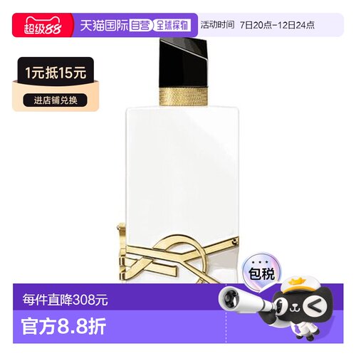 欧洲直邮YSL圣罗兰 自由之水 纵情盛夏 浓香水（无酒精）90ml正品