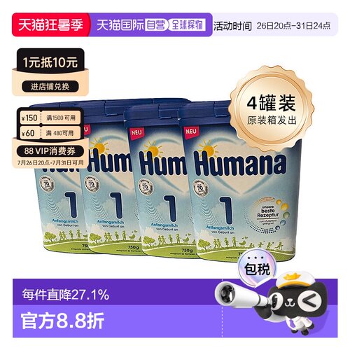 4罐 欧洲直邮德国瑚玛娜Humana牛奶粉1段含5种HMO0-6个月 原装箱