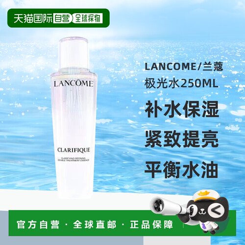 Lancome兰蔻极光水第二代补水保湿提亮150ml/250ml正品修护水油