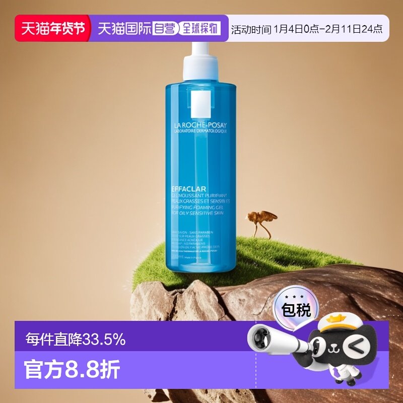 欧洲直邮LaRochePosay理肤泉清痘净肤舒缓洁面啫喱400/800ML正品