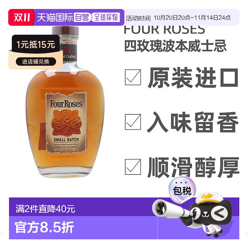 欧洲直邮Four roses四玫瑰波本威士忌700ml高度洋酒原装进口