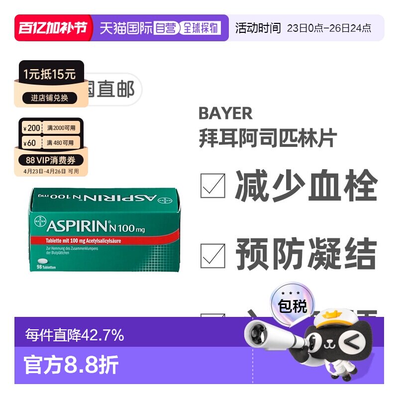 欧洲直邮德国药房Bayer拜耳阿司匹林100mg98片抗血栓预防心血管