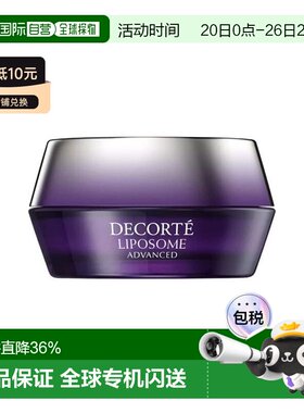 香港直邮Cosme Decorte黛珂肌源修护面霜小紫瓶面霜正品