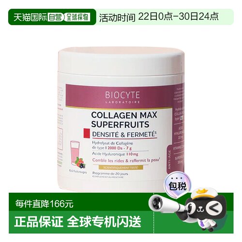 欧洲直邮Biocyte碧维斯特果汁胶原蛋白肽粉260g樱桃味瓶装进口