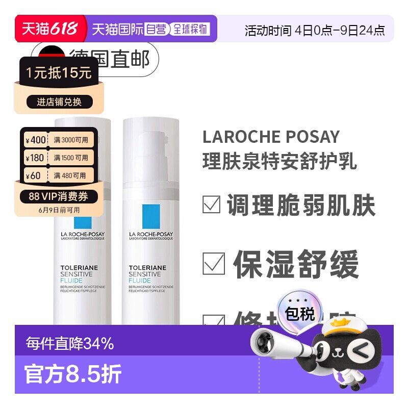 欧洲直邮理肤泉特安舒护乳烟酰胺舒缓修护乳液屏障40ml*2瓶正品