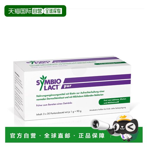 欧洲直邮德国药房Symbio肠易激综合征调理肠胃冲剂3包X30g低敏