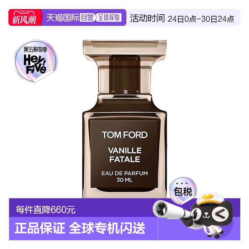 欧洲直邮Tom Ford汤姆福香草尤物中性浓香水EDP 30ml 2024新版