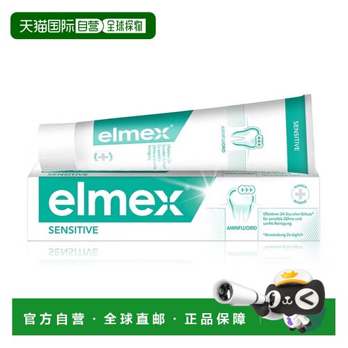 欧洲直邮德国药房elmex敏感牙膏75ml温和清洁缓解敏感保护牙龈