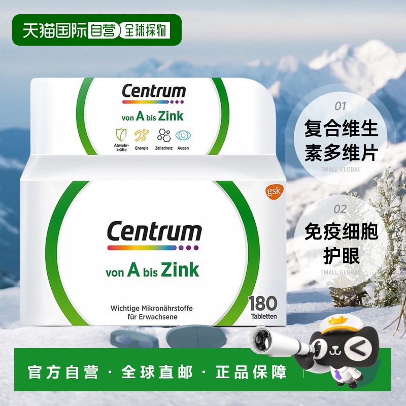 欧洲直邮德国Centrum善存A-Z复合维生素多维片180粒免疫细胞护眼
