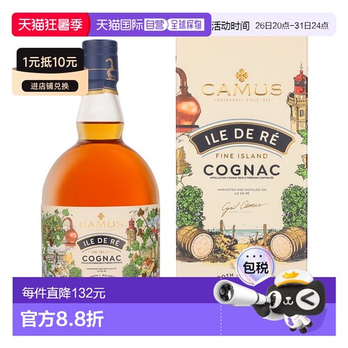 欧洲直邮Camus卡慕雷岛干邑40%口感馥郁浓烈醇厚圆润700ml