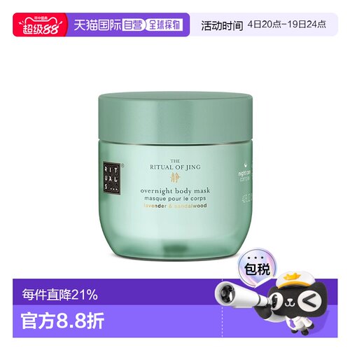欧洲直邮Rituals身体体膜125ml 夜间面膜补水滋养柔软 #静正品