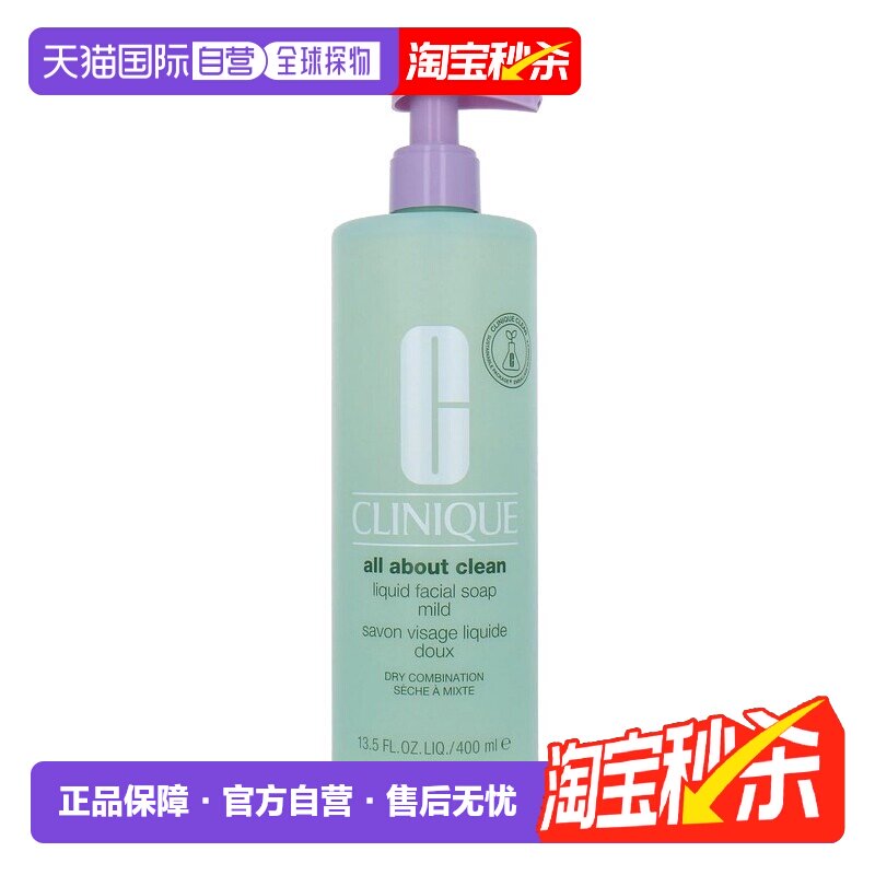 欧洲直邮Clinique倩碧液体洁面皂400ml 1-2瓶装清洁泡沫保湿卸妆
