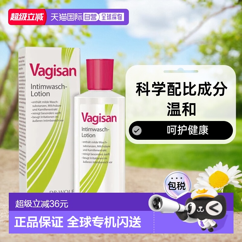 欧洲直邮德国Vagisan女性私护清洗液调节PH值私处护理效期26年7月