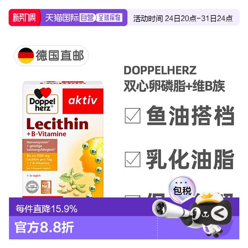 德国药房Doppelherz双心大豆卵磷脂软胶囊40粒鱼油好搭档