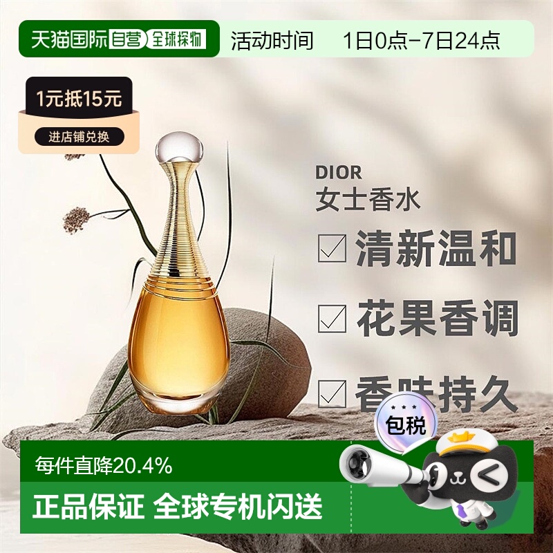 欧洲直邮Dior迪奥女士全新真我缪斯东方花香调浓香水50/100ml正品