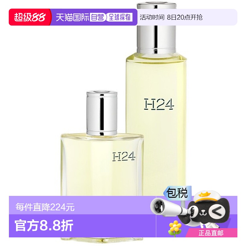 欧洲直邮HERMES 爱马仕律动二十四淡香水 30ML + 补充装125ML玫瑰