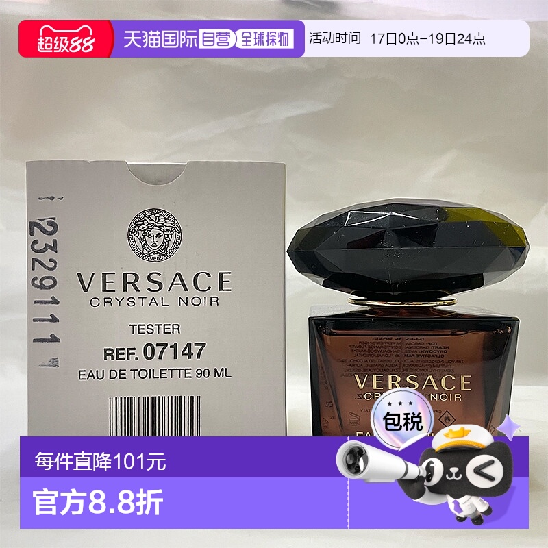 欧洲直邮范思哲 星夜水晶（黑水晶）淡香水简装 - 90ML新款正品