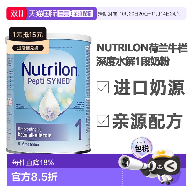 欧洲直邮nutrilon诺优能深度水解蛋白奶粉1段效期26年6月