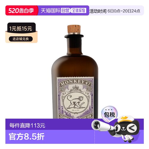 欧洲直邮monkey 47猴王47黑森林干金酒500ml原装进口洋酒口味纯正