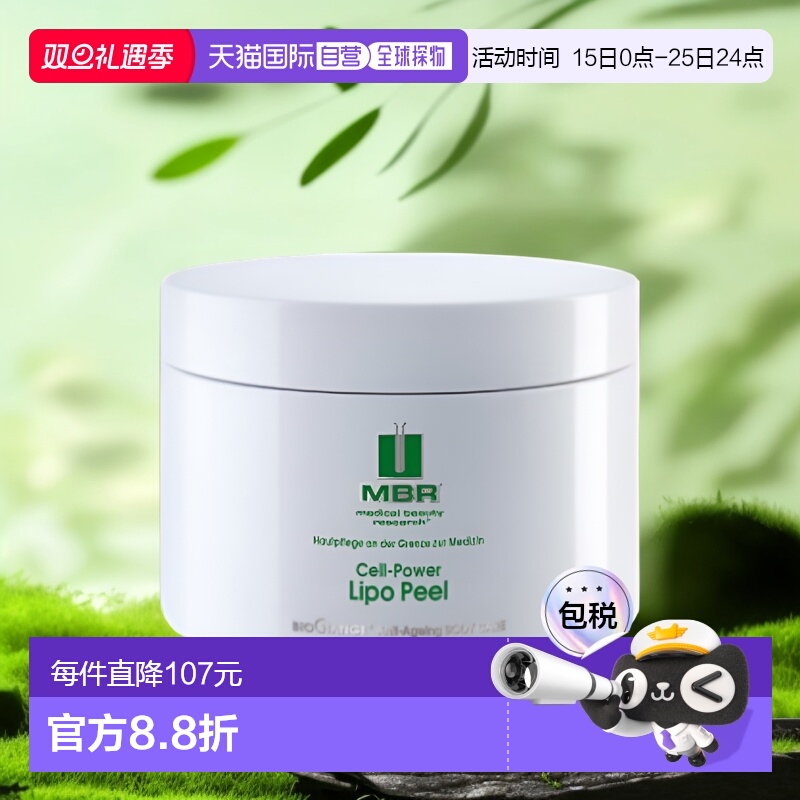 欧洲直邮德国MBR焕活眼霜50ml眼部刺激细胞再生减少眼袋黑眼圈