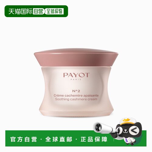 欧洲直邮PAYOT柏姿2号羊绒霜50ml 舒缓肌肤 抗压抗红血丝正品