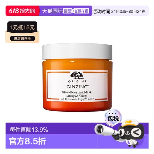 欧洲直邮Origins悦木之源 焕亮光采微囊面膜75ml 涂抹面正品补水