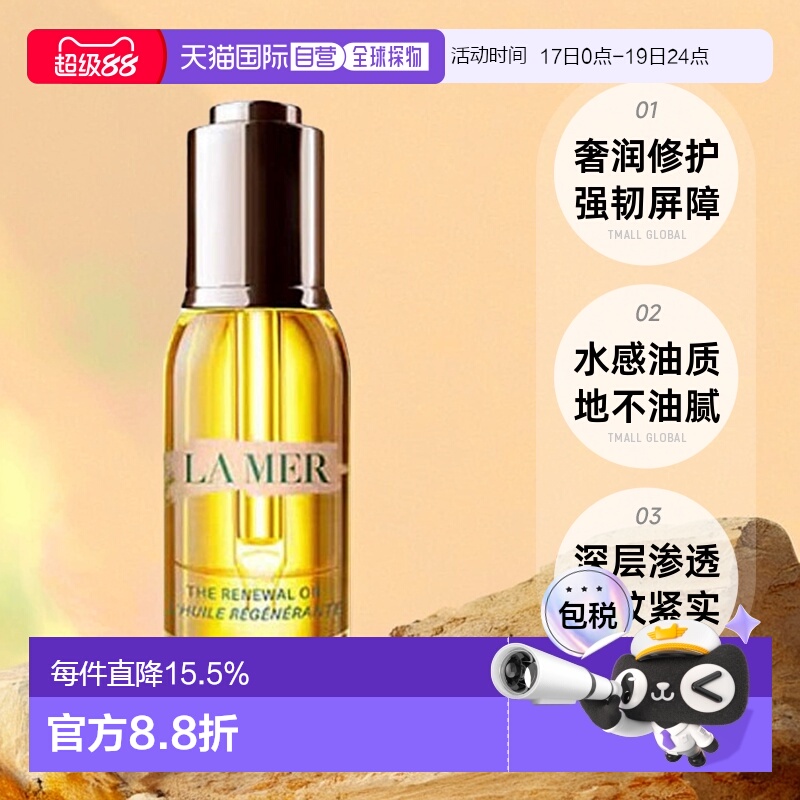 欧洲直邮LA MER海蓝之谜奇迹精华油补充胶原抗皱紧致保湿淡纹30ml