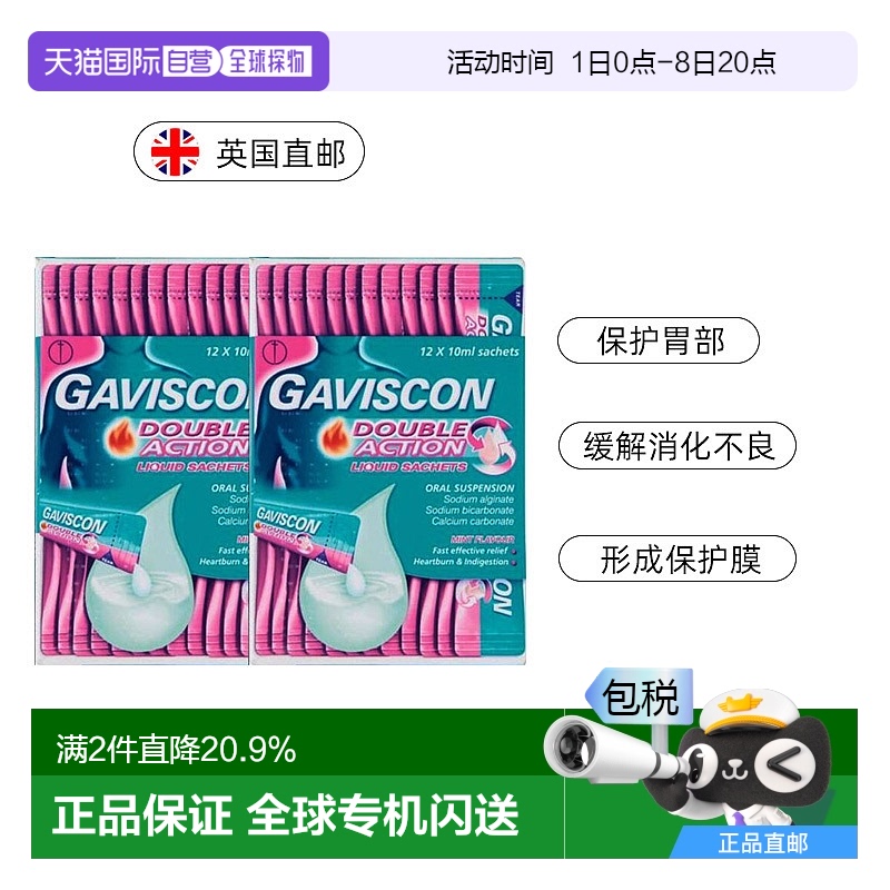 欧洲直邮英国药房Gaviscon双效胃灼热消化不良薄荷味口服液2盒