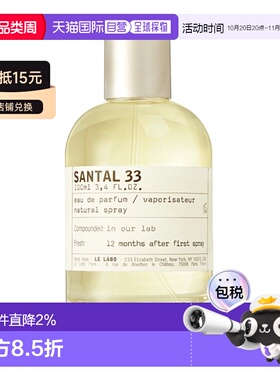 欧洲直邮Le Labo 香水实验室 檀木33 Santal 33 50ML正品