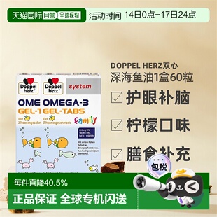 两盒欧洲直邮德国双心儿童青少年omega3深海鱼油DHA/epa护眼益脑