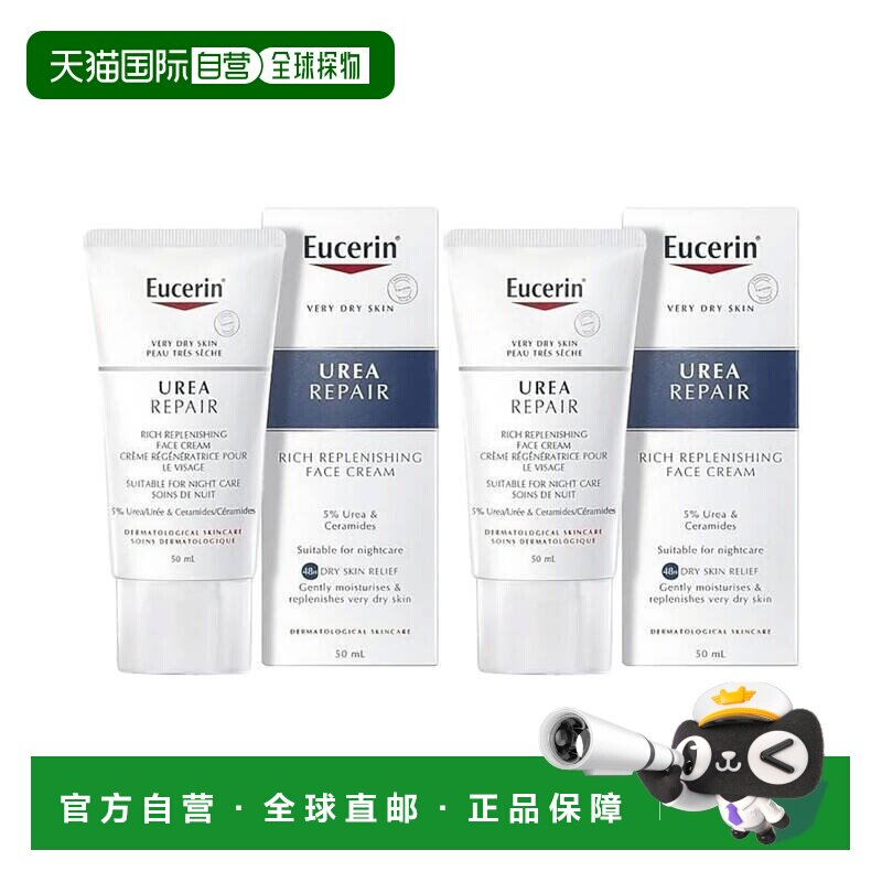 欧洲直邮Eucerin优色林夜间面霜修护焕活缓解干燥紧绷锁水保正品图片
